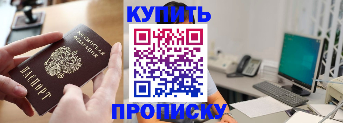 купить прописку в Арске